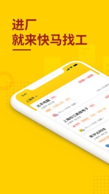 快马找工软件