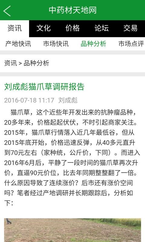 中药材商城软件