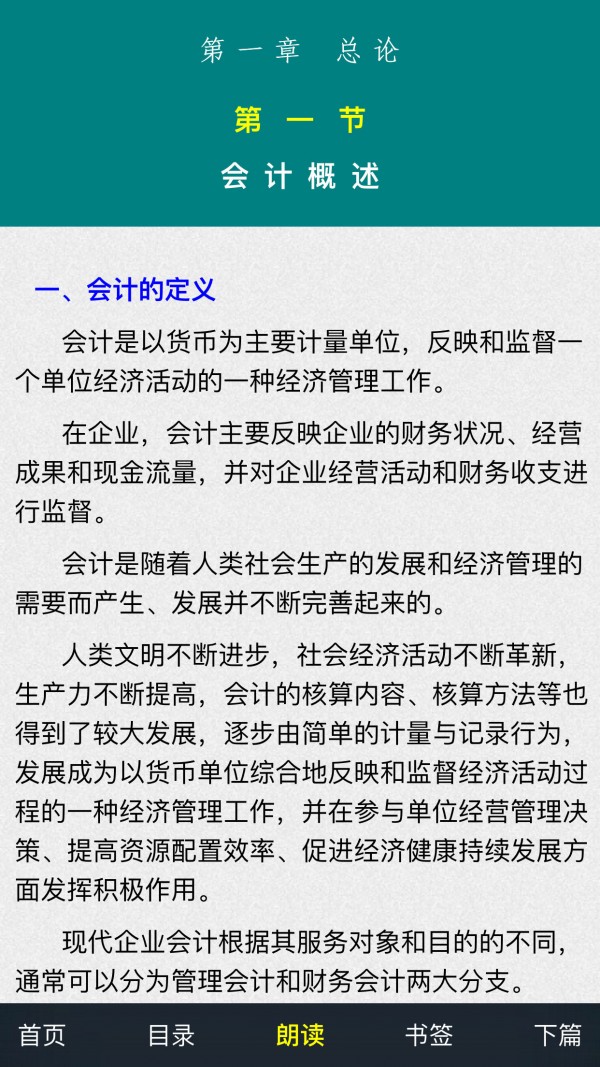 注册会计师考试软件