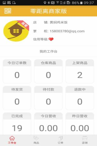 零距离物业版软件