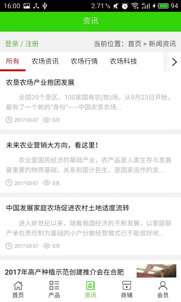 湖北生态家庭农场网软件