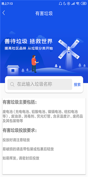 生活垃圾分类宝软件