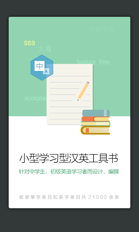 新课标小学英语软件