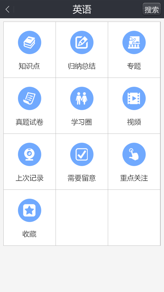 高中学习助手软件
