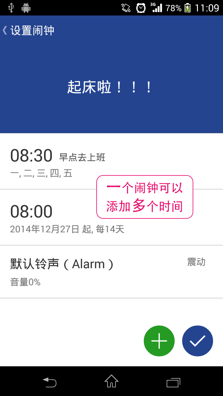 ActiveNotifications软件