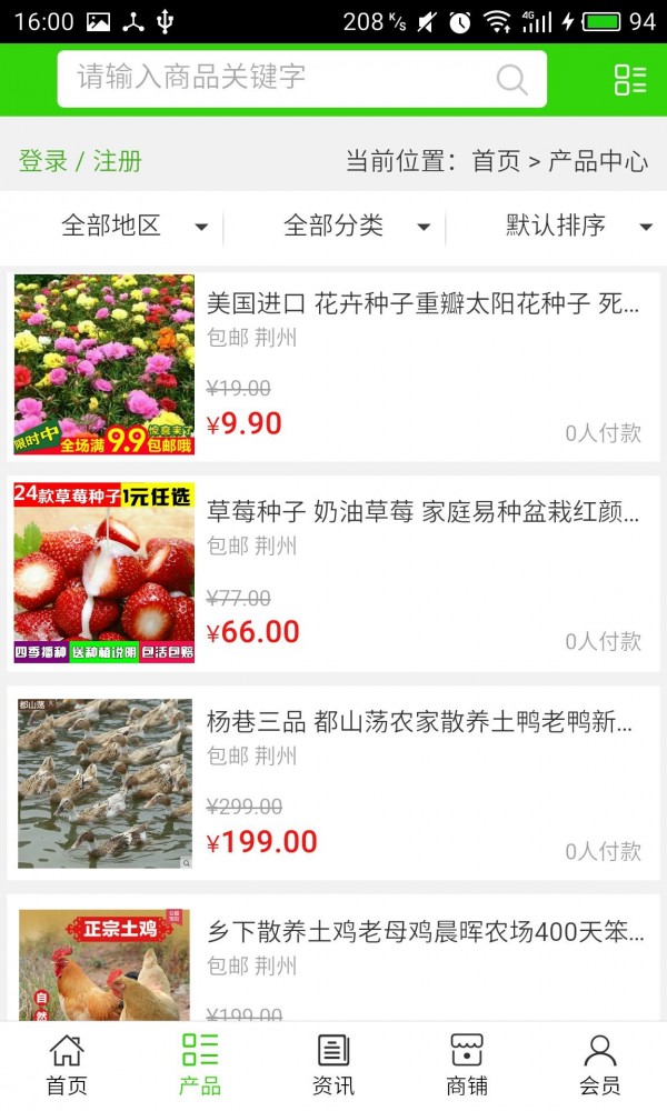 湖北生态家庭农场网软件