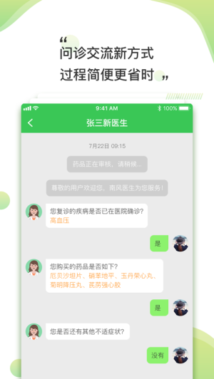 南风医生药店版软件