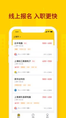 快马找工软件