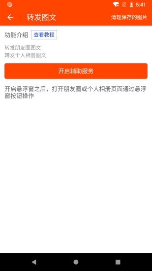 微商工具截图软件