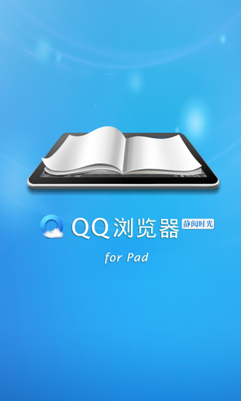 QQ浏览器软件