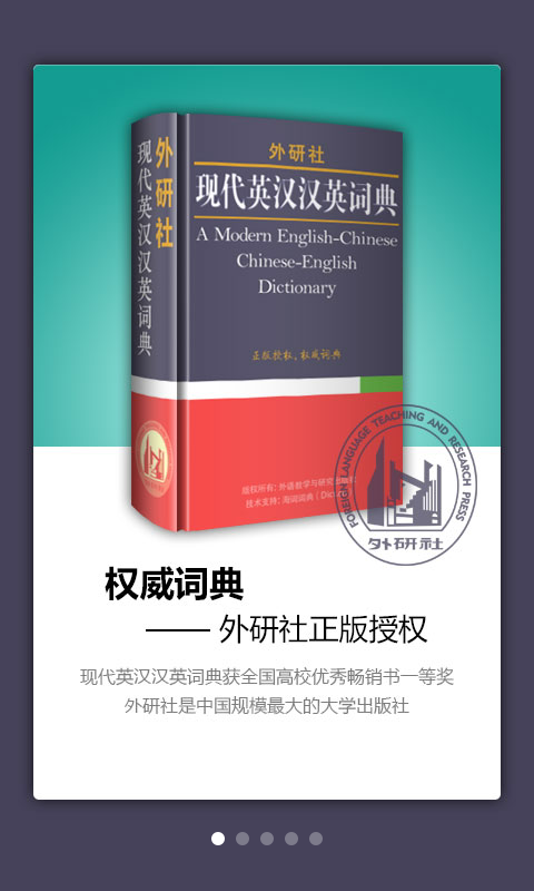 外研社德语词典软件