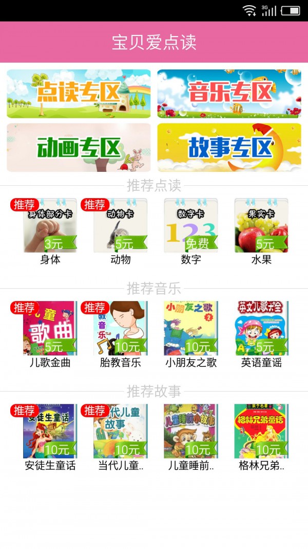 宝贝爱英语软件