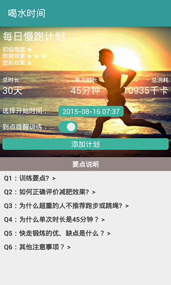 喝水时间记录软件