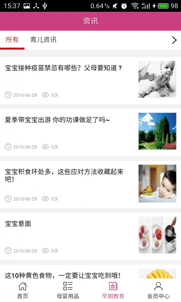 母婴用品网软件