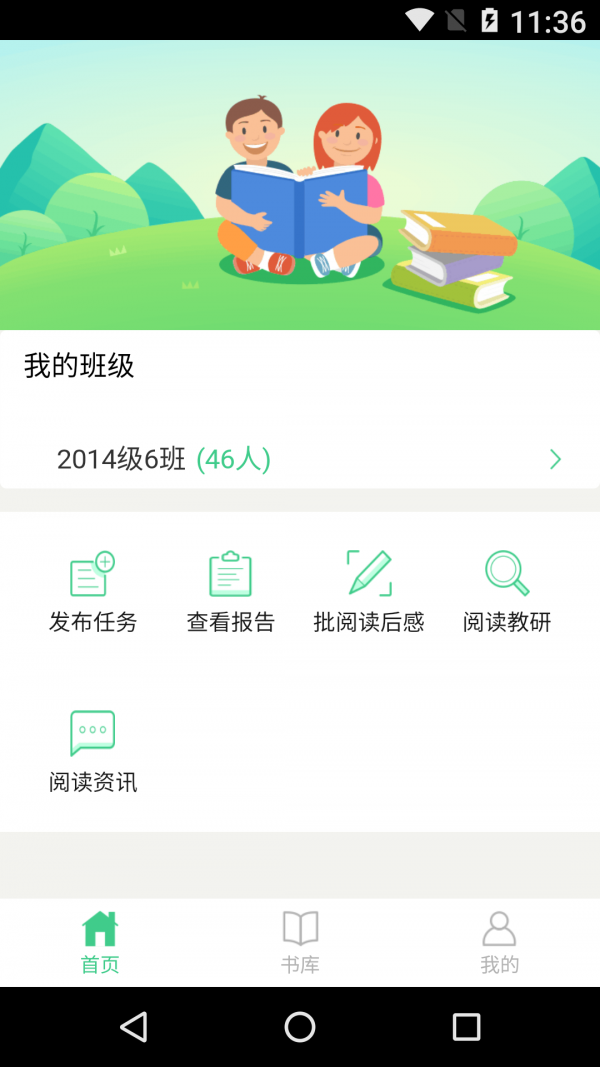 一起阅读园丁软件