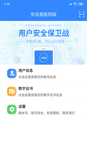 安信盾企业版软件