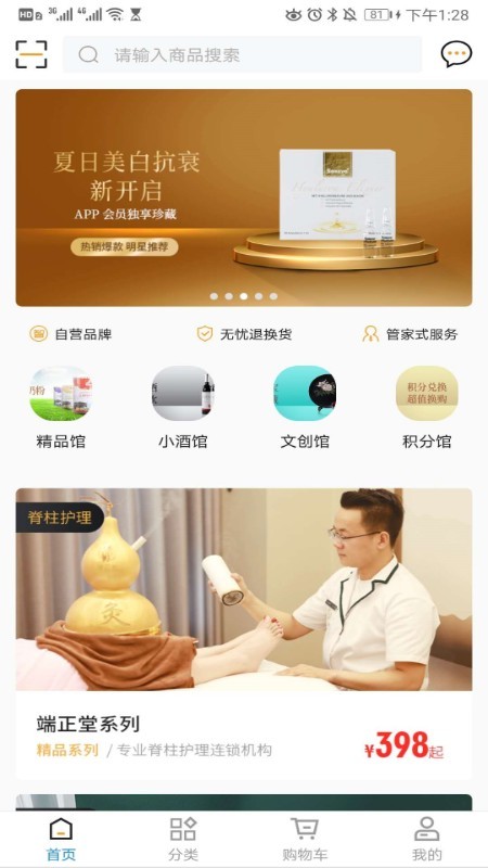 智汇优选软件
