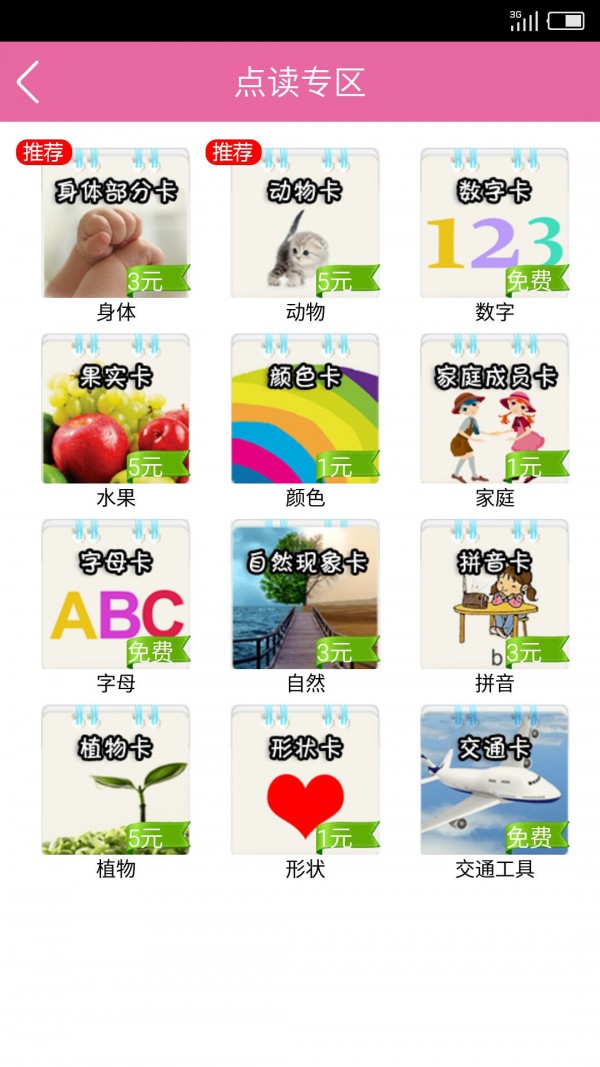 宝贝爱英语软件