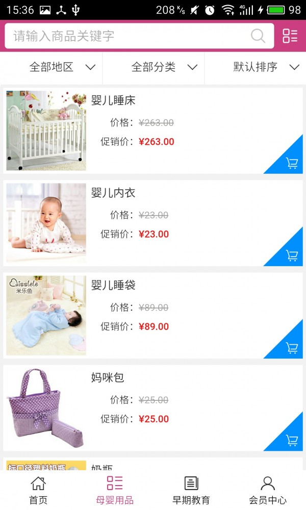母婴用品网软件