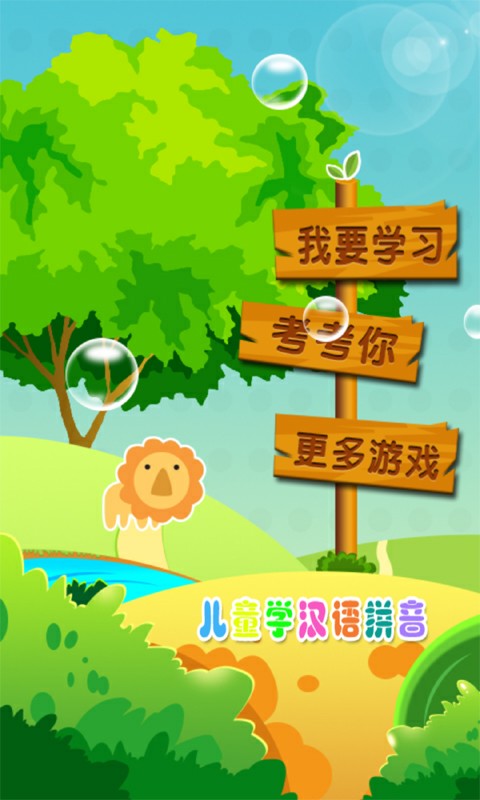 安吉拉小公主学英语软件