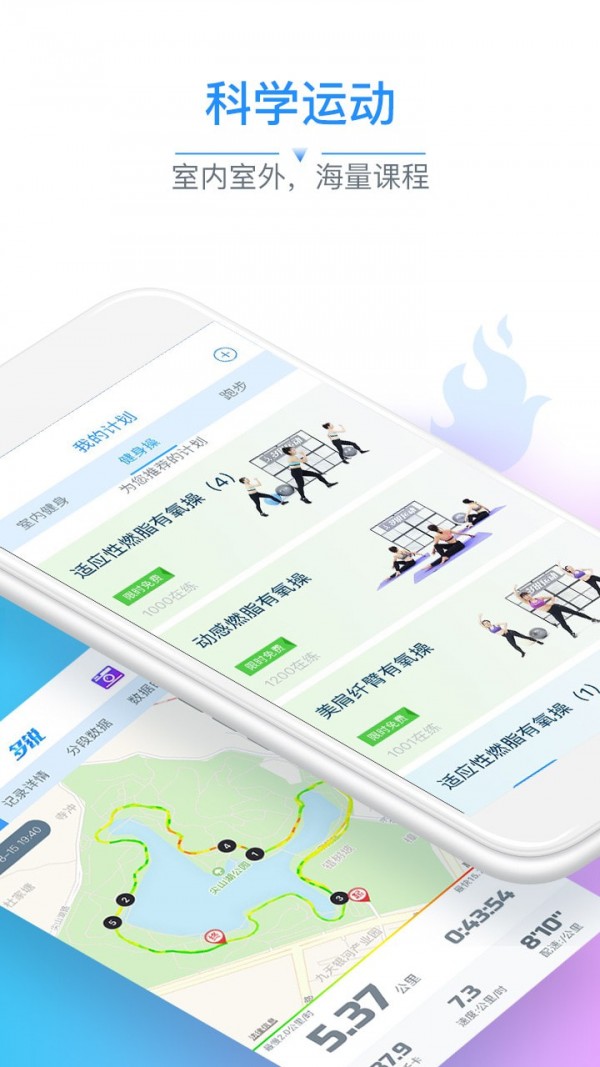 多锐运动软件