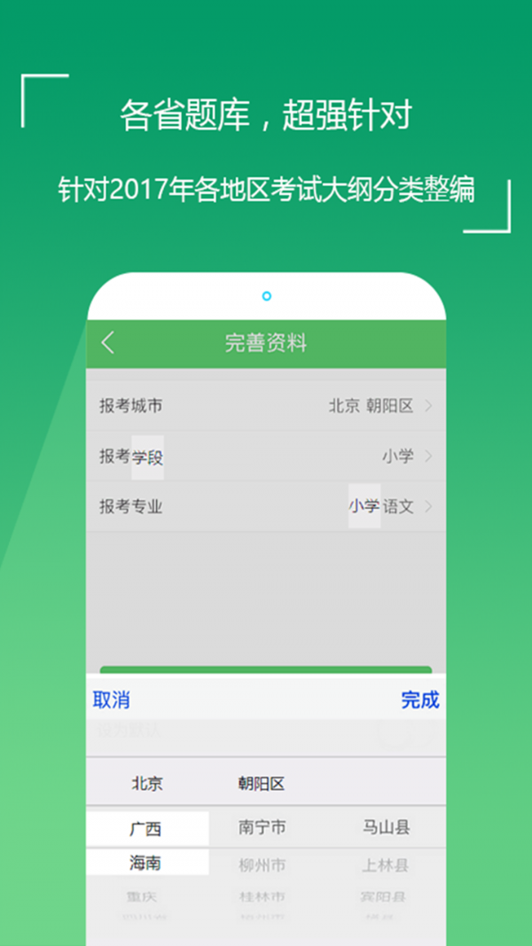 教师招聘题库软件