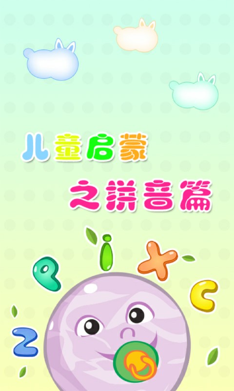 安吉拉小公主学英语软件