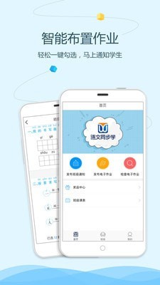 语文同步学教师端软件