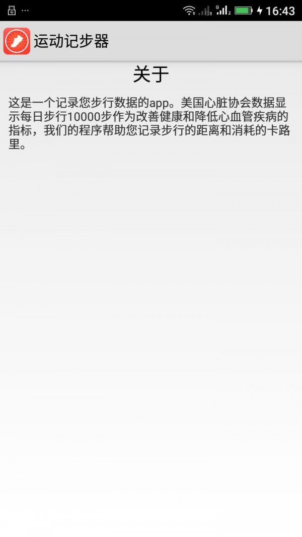 运动记步器软件