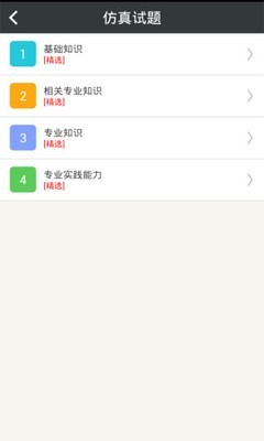 康复医学治疗技术中级软件