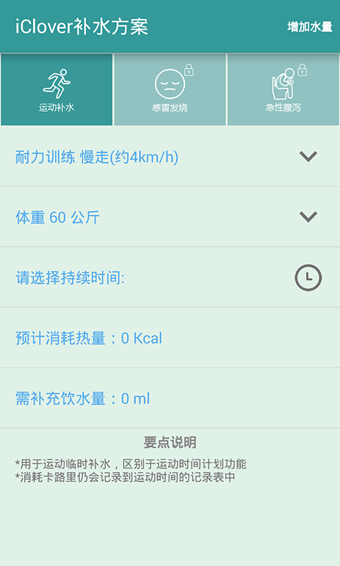 喝水时间记录软件