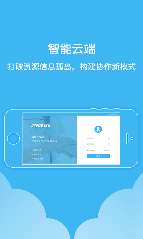 怡诺医生软件