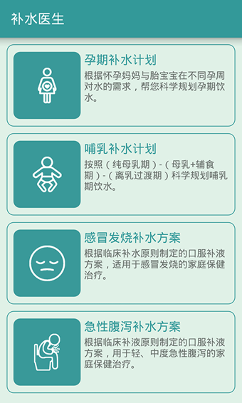喝水时间记录软件