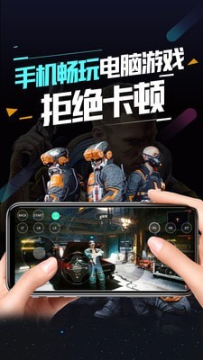 顺网云电脑软件