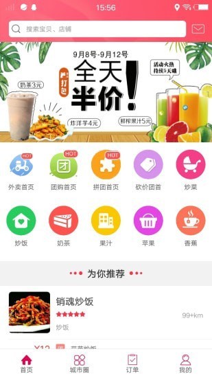 幸福临泉软件