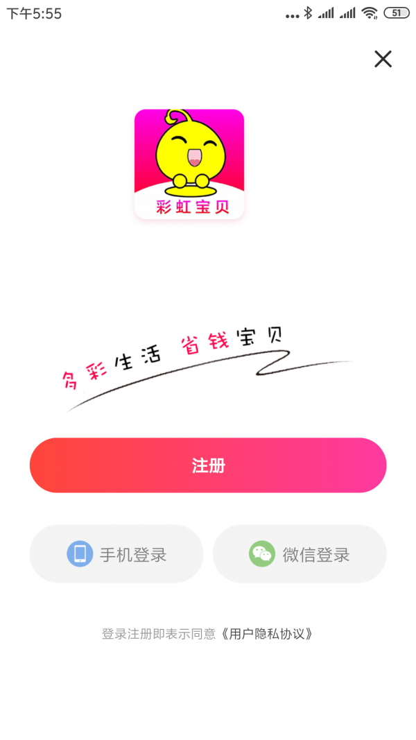 彩虹宝贝软件