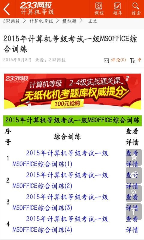 计算机一级考试题库软件