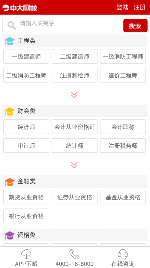中大网校软件