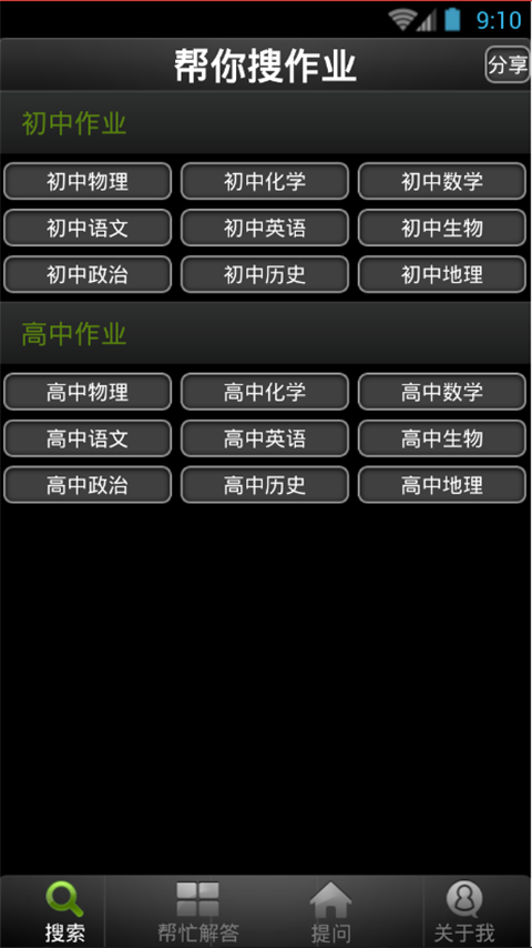 作业100题库软件