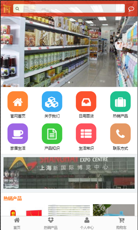 河南日用百货软件