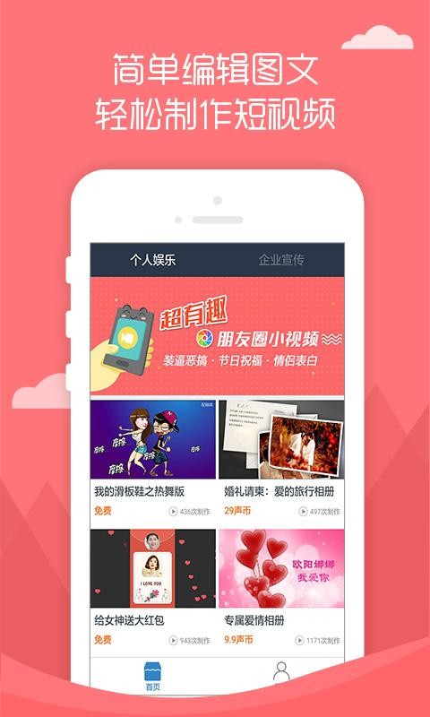视频配音秀软件