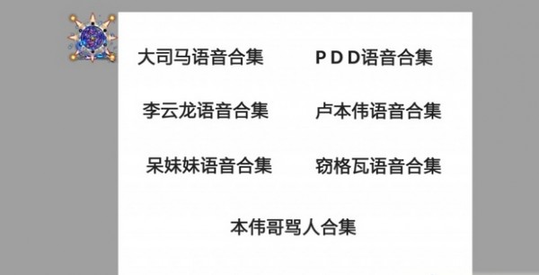 李云龙吃鸡语音软件