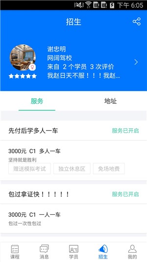 云南学驾好学车学员端软件