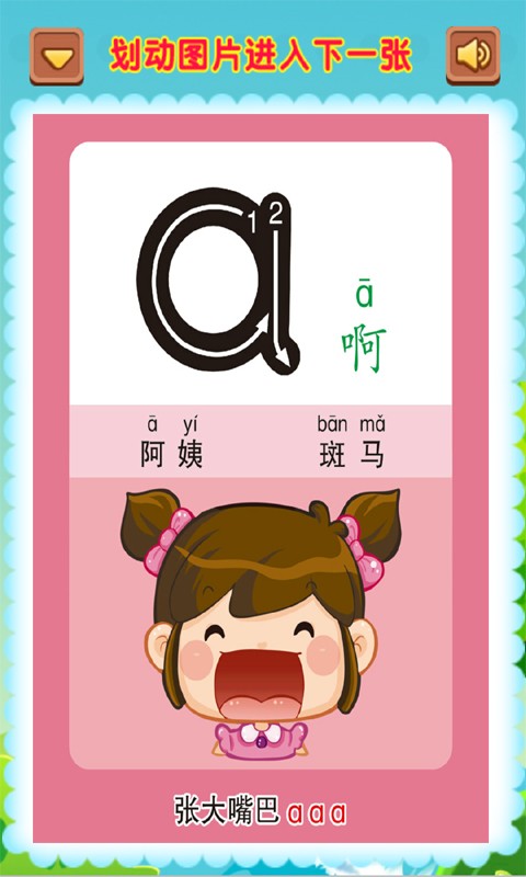 安吉拉小公主学英语软件