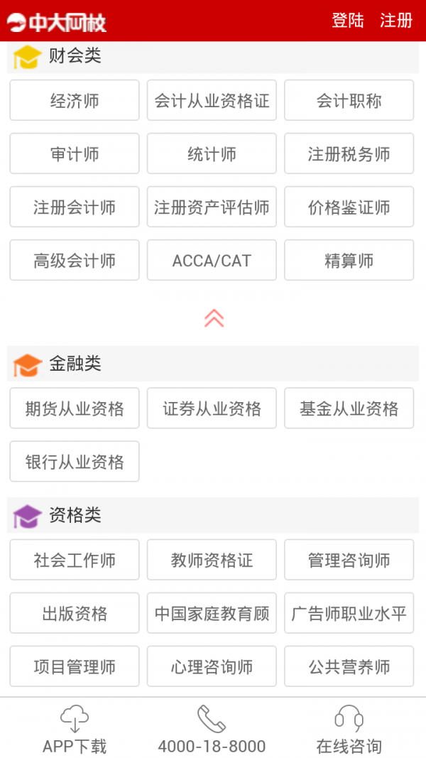 中大网校软件