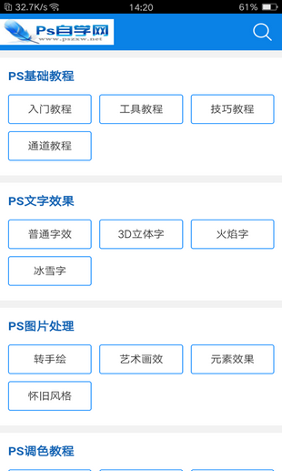 PS自学教程软件