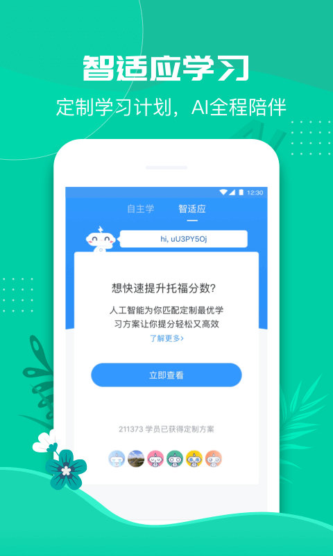 智课软件