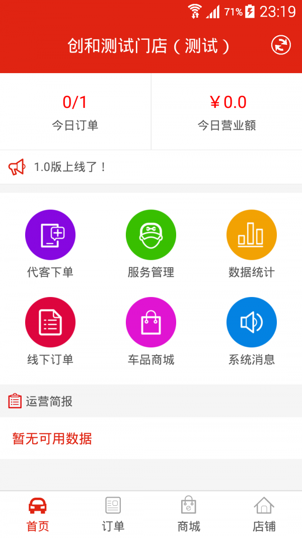 汽车1加2商户版软件