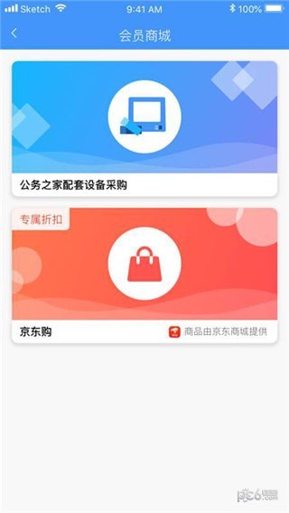 智能公务软件