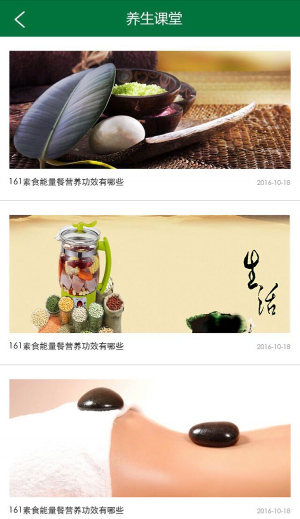 161素食能量餐软件